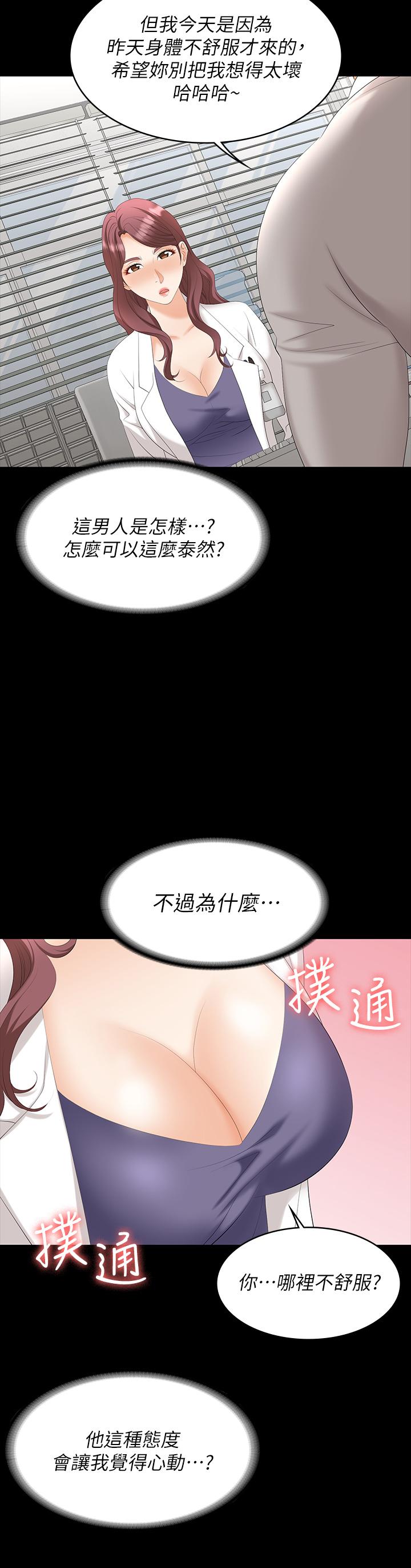 交换游戏第65话-暧昧气氛下的触诊