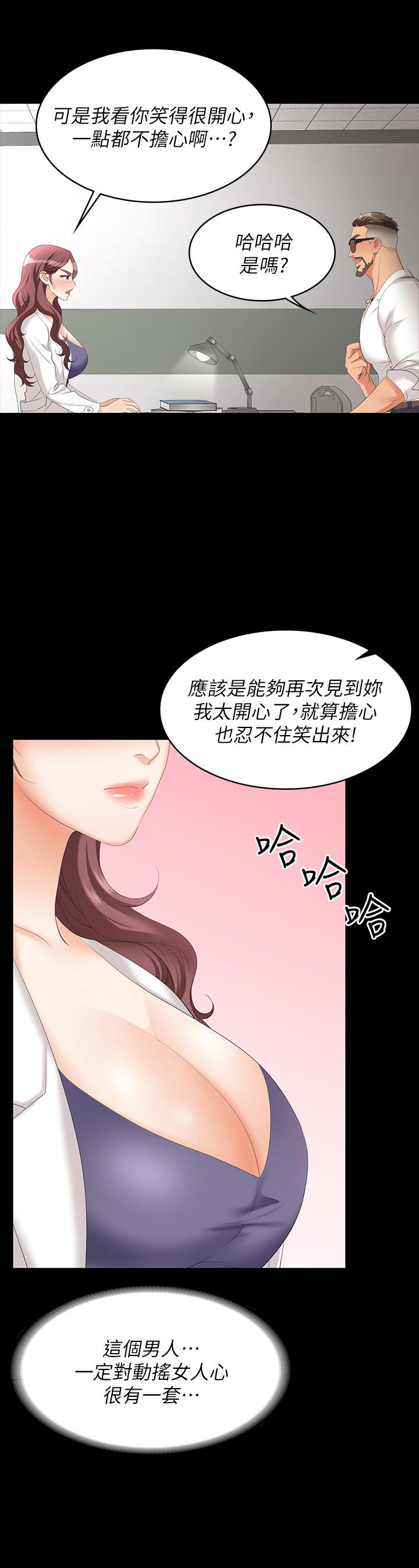 交换游戏第65话-暧昧气氛下的触诊