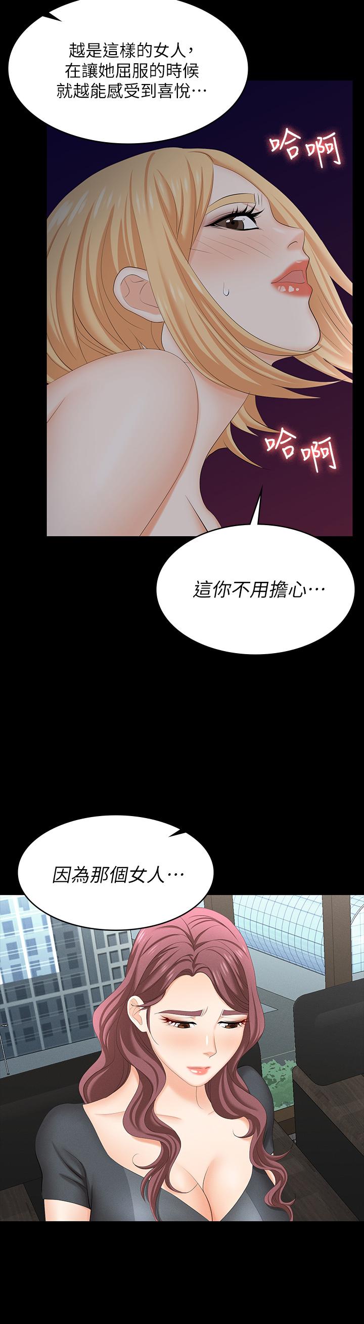 交换游戏第66话-她很快就会变成你的奴隶