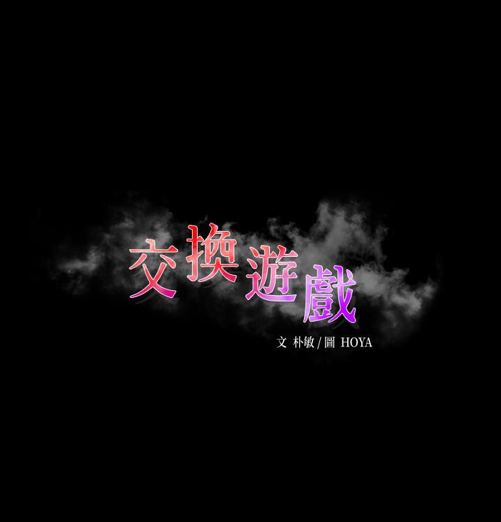 交换游戏第68话-啊,我快受不了了