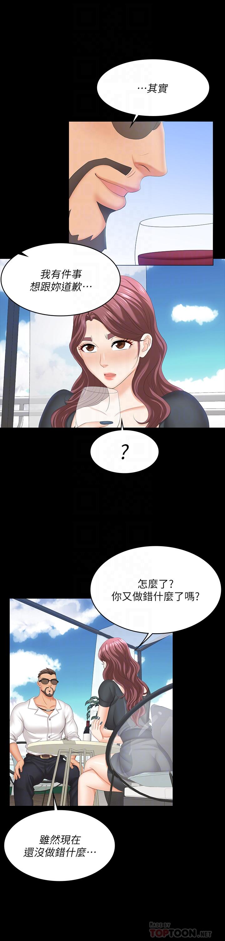 交换游戏第68话-啊,我快受不了了