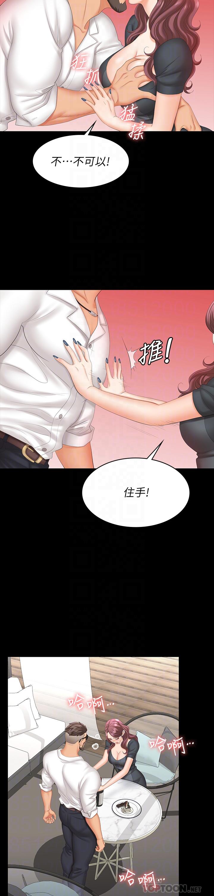 交换游戏第68话-啊,我快受不了了