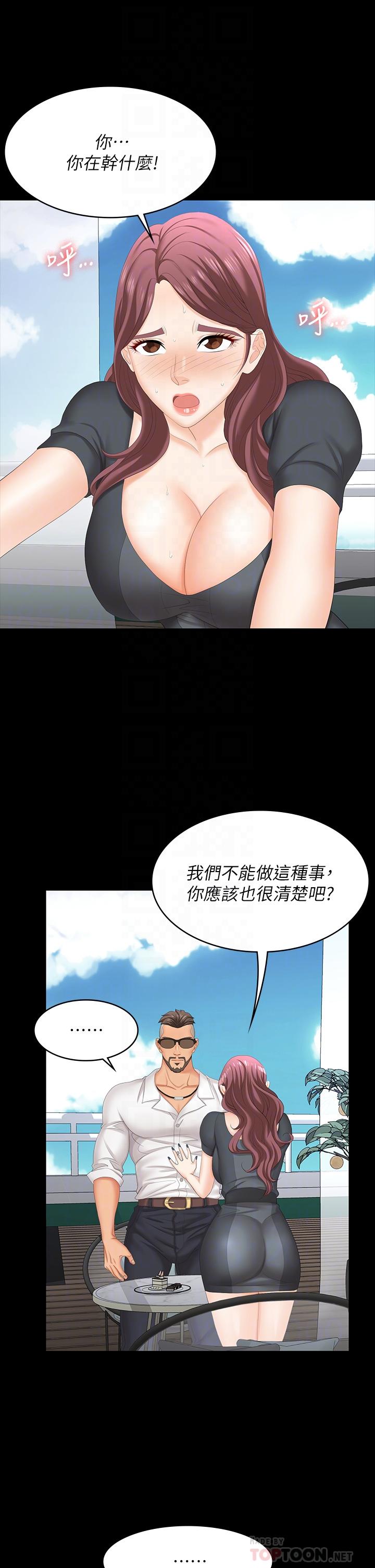 交换游戏第68话-啊,我快受不了了