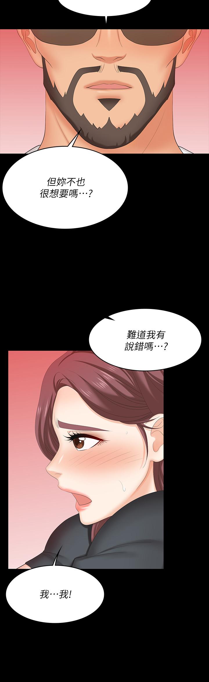 交换游戏第68话-啊,我快受不了了