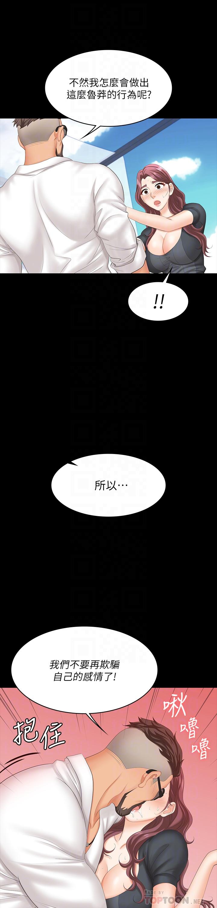交换游戏第68话-啊,我快受不了了
