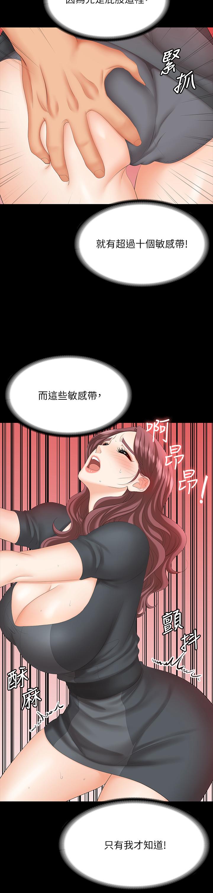 交换游戏第68话-啊,我快受不了了