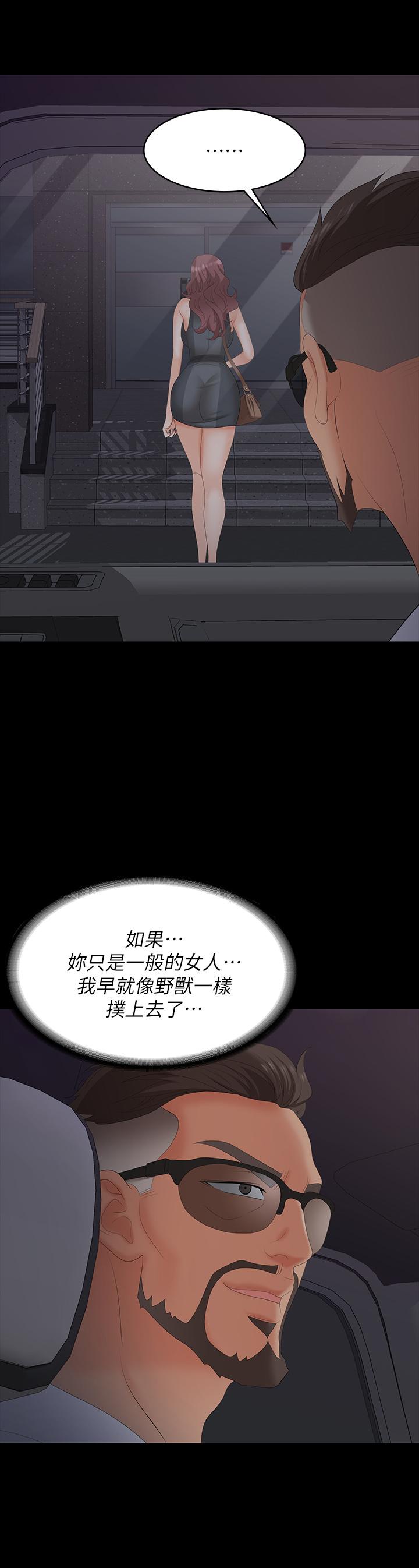 交换游戏第68话-啊,我快受不了了