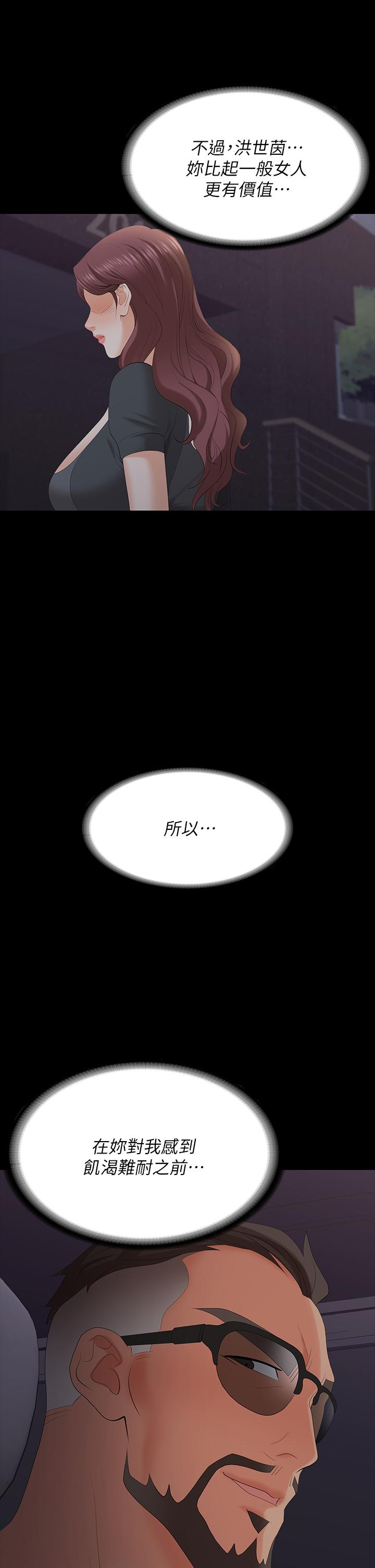 交换游戏第68话-啊,我快受不了了