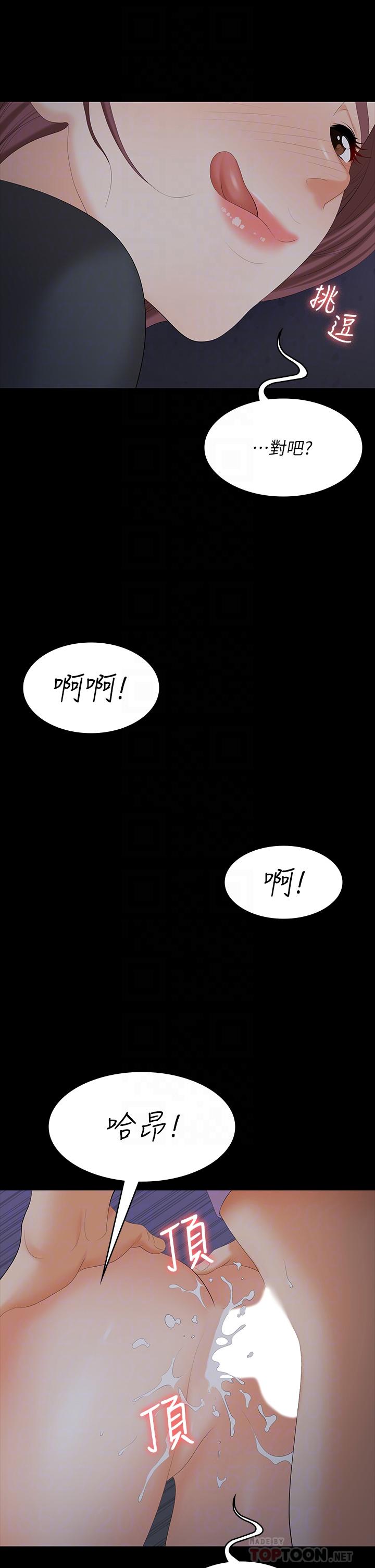 交换游戏第69话-如淫水般涌出的慾望