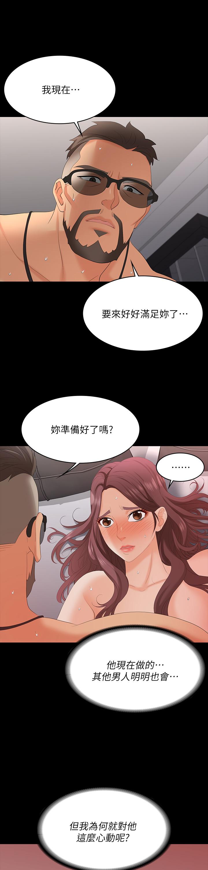 交换游戏第71话-前所未有的爱抚