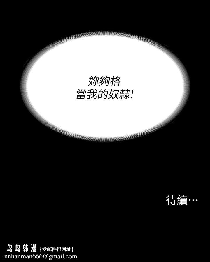 交换游戏第72话-成为奴隶的世茵