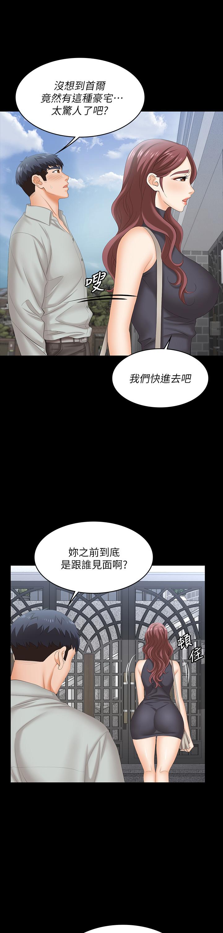交换游戏第76话-嗜血淫娃
