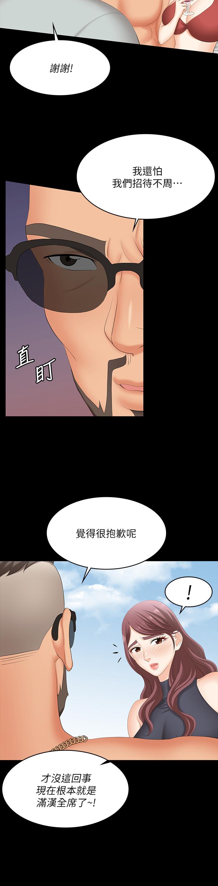 交换游戏第76话-嗜血淫娃