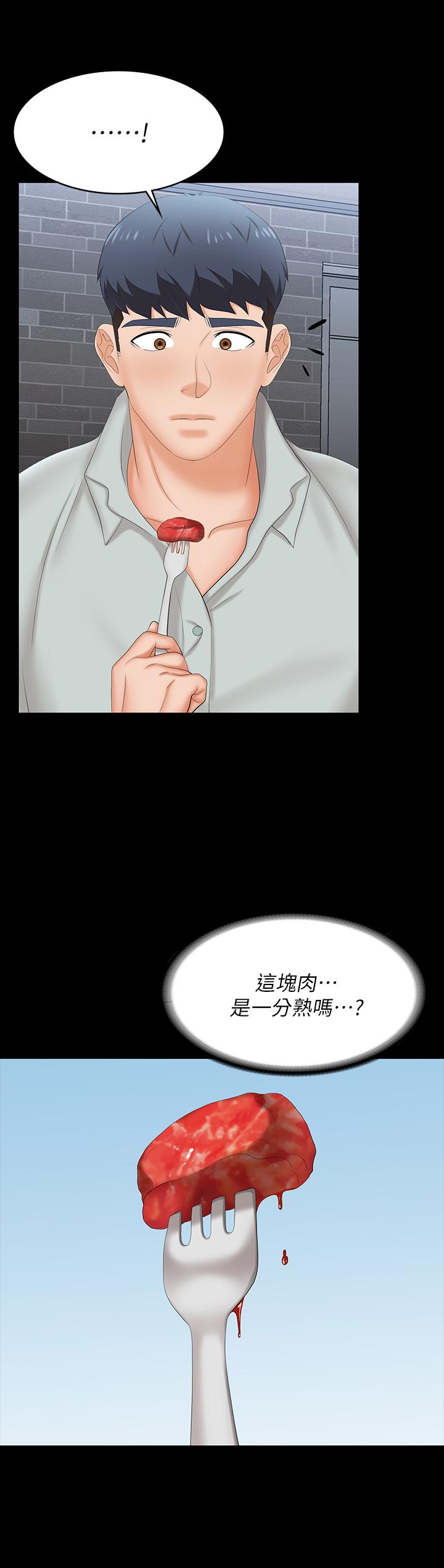 交换游戏第76话-嗜血淫娃