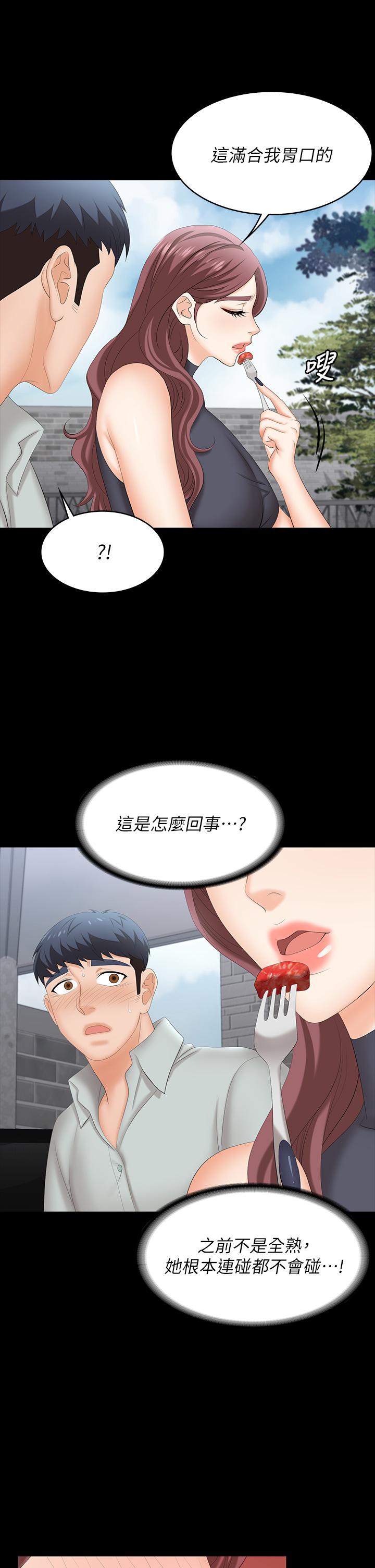 交换游戏第76话-嗜血淫娃