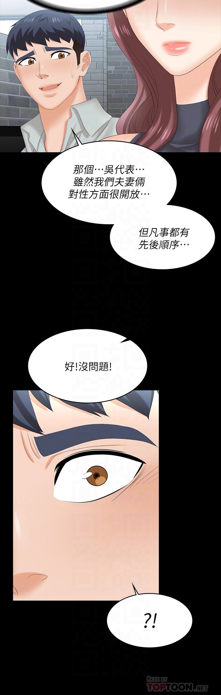 交换游戏第77话-泳池激战
