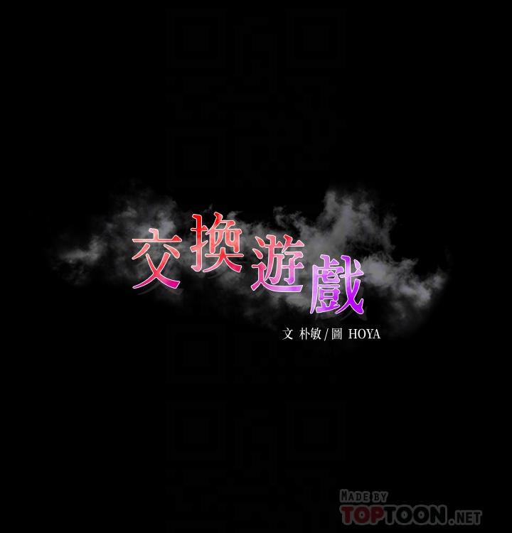 交换游戏第78话-渐渐被驯服