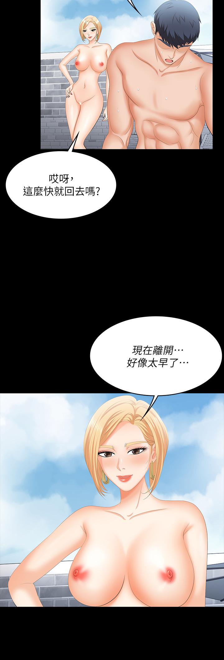 交换游戏第78话-渐渐被驯服