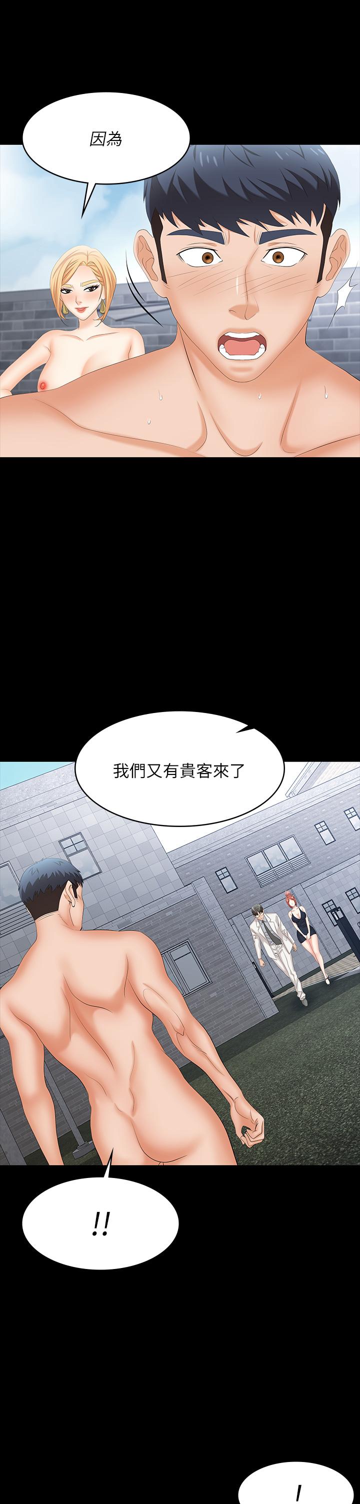 交换游戏第78话-渐渐被驯服