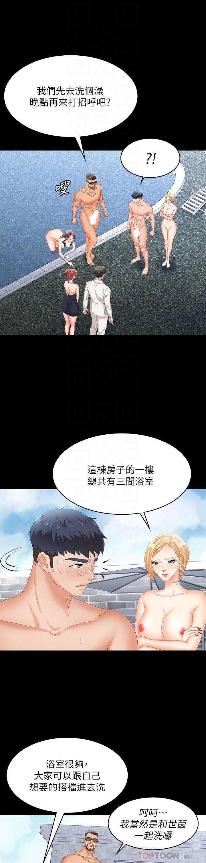 交换游戏第79话-我也想被你宠幸