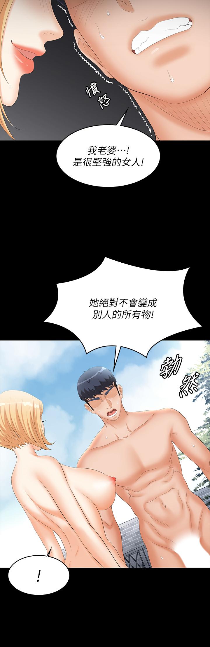 交换游戏第79话-我也想被你宠幸
