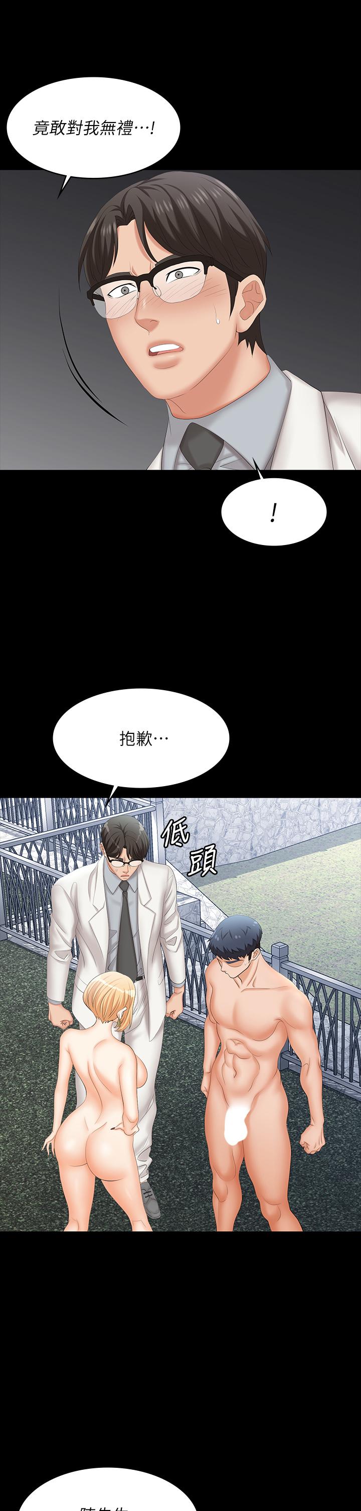 交换游戏第79话-我也想被你宠幸