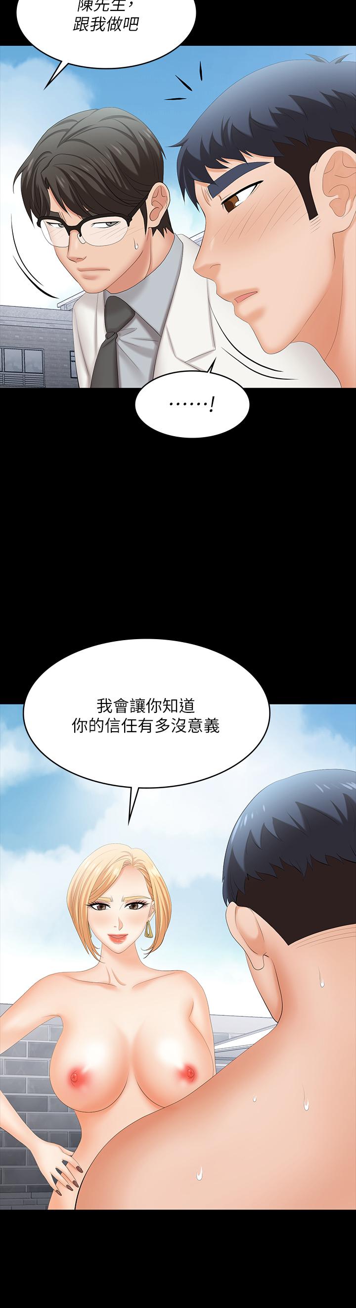 交换游戏第79话-我也想被你宠幸