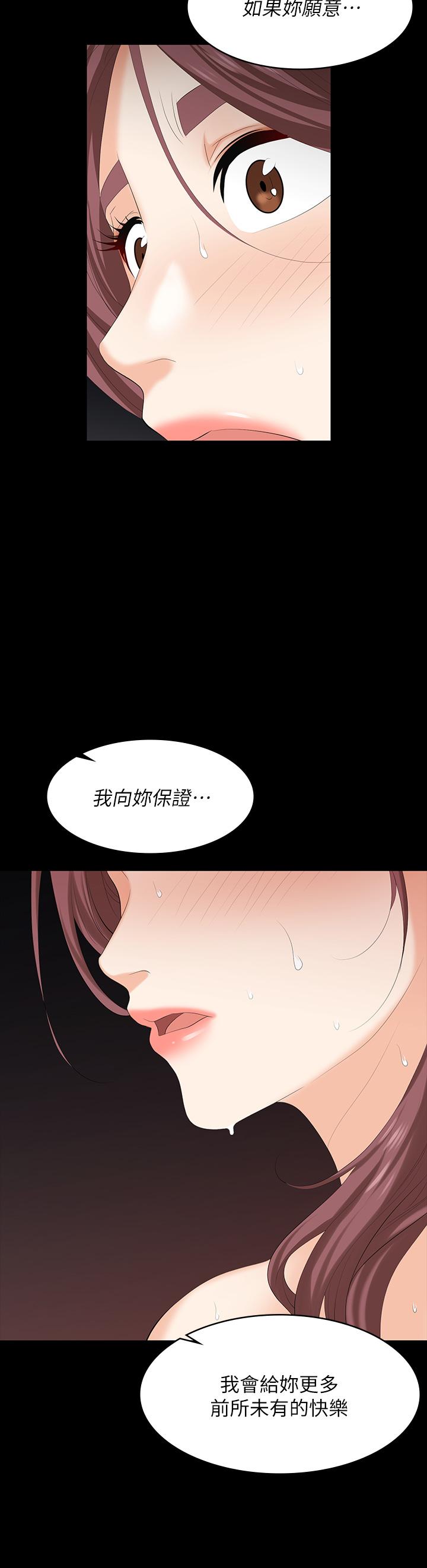 交换游戏第80话-如果你听话,就给你插
