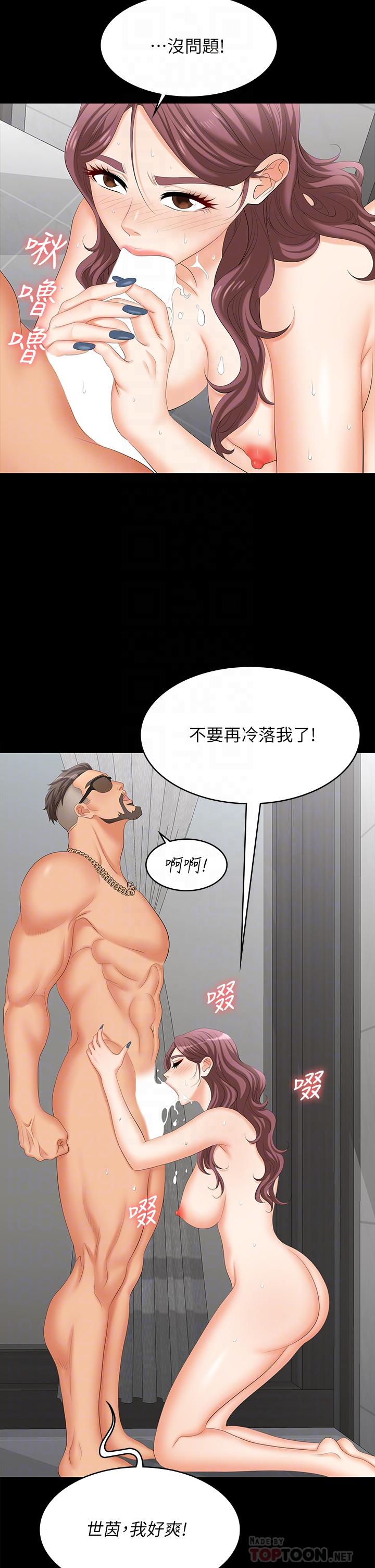 交换游戏第80话-如果你听话,就给你插