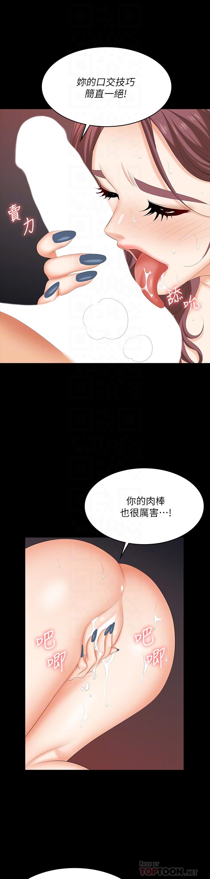 交换游戏第80话-如果你听话,就给你插