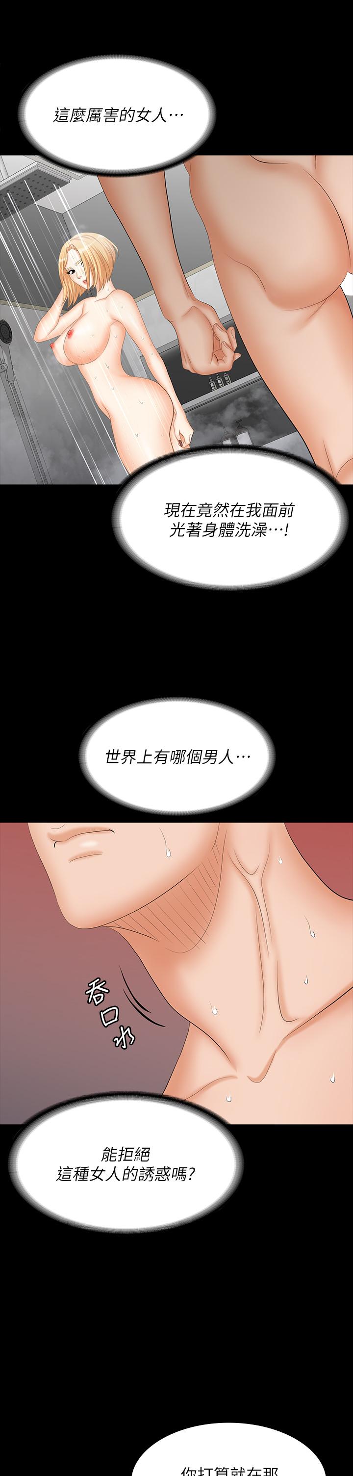 交换游戏第80话-如果你听话,就给你插