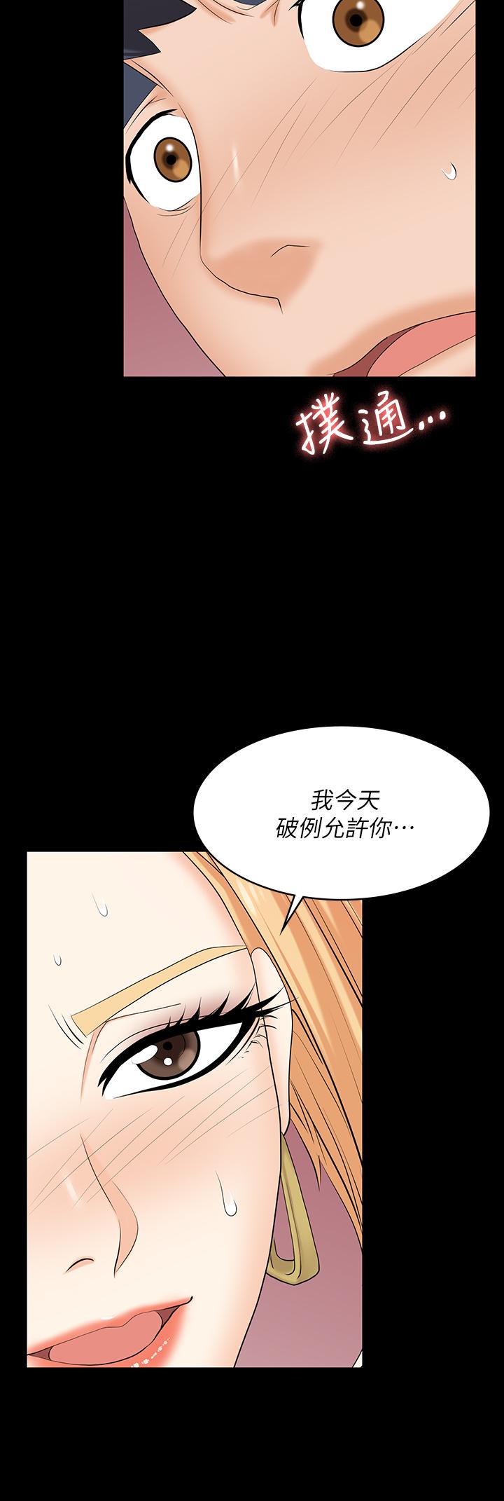 交换游戏第80话-如果你听话,就给你插