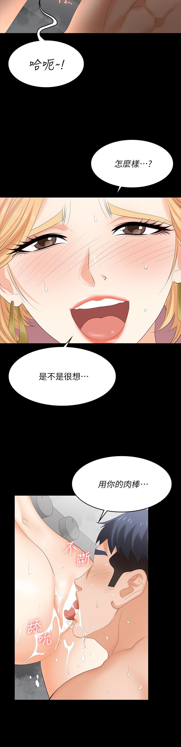 交换游戏第80话-如果你听话,就给你插