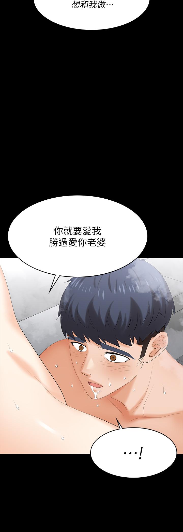 交换游戏第80话-如果你听话,就给你插