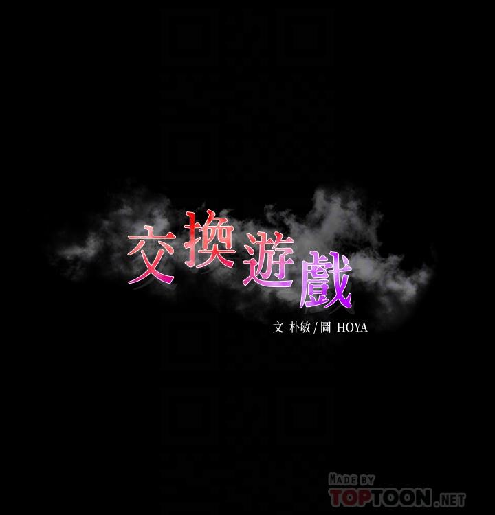 交换游戏第83话-让冰山美人慾火焚身的方法