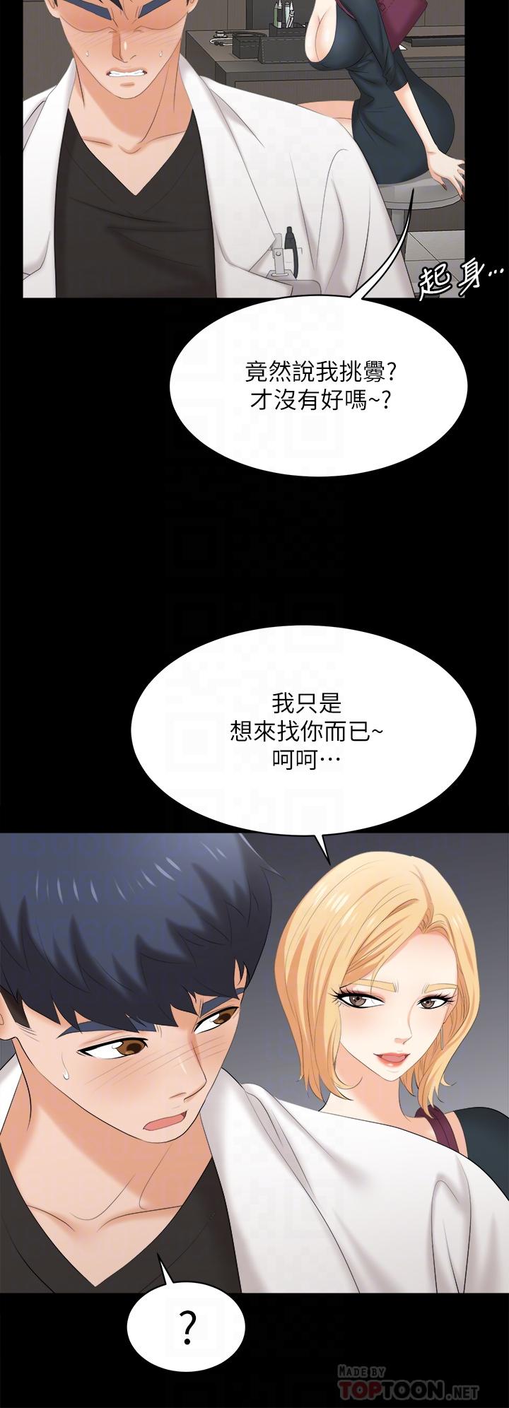 交换游戏第83话-让冰山美人慾火焚身的方法