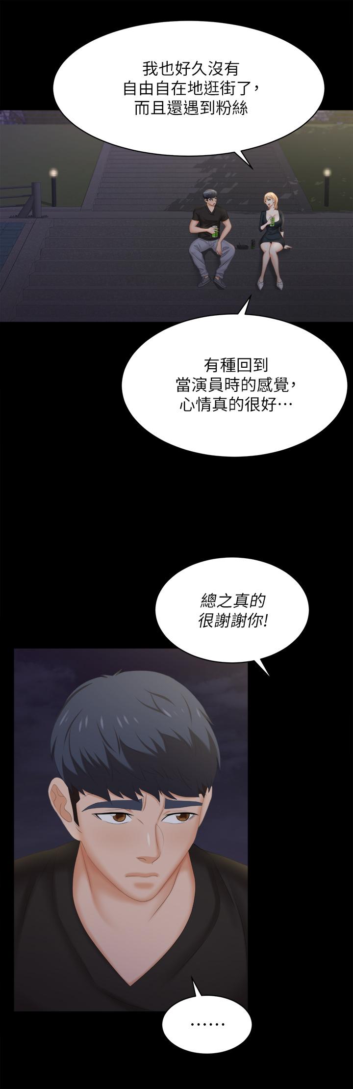 交换游戏第83话-让冰山美人慾火焚身的方法