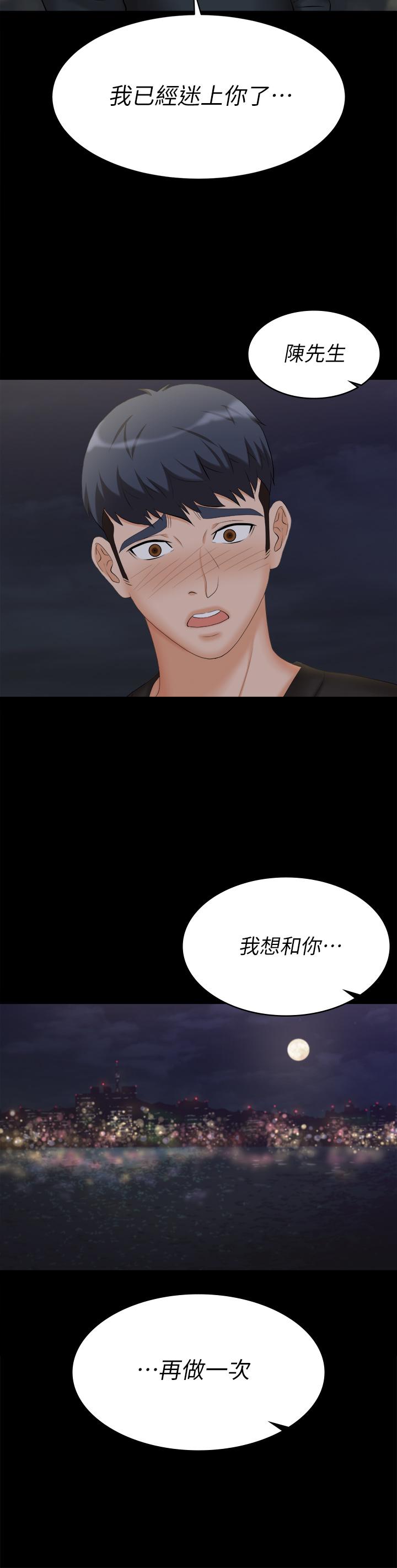 交换游戏第83话-让冰山美人慾火焚身的方法