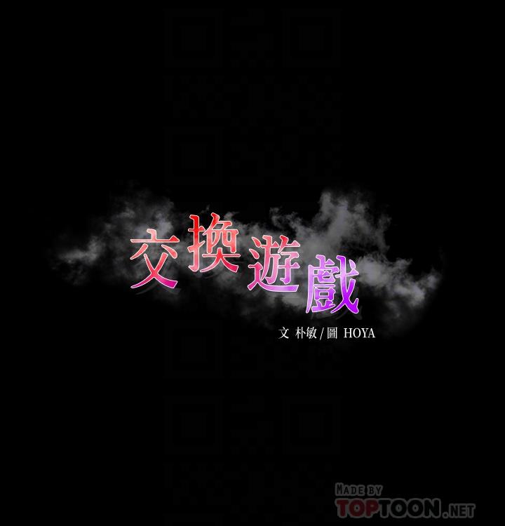 交换游戏第84话-史上最淫乱的交换游戏