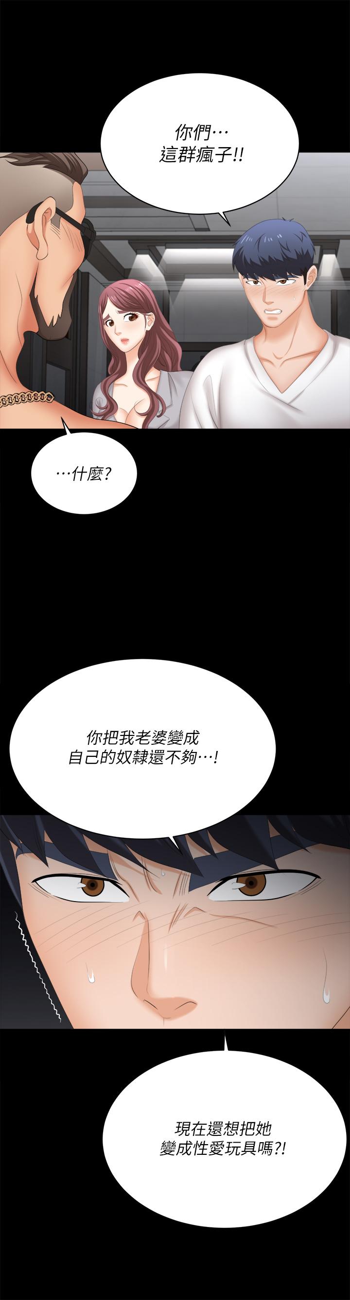 交换游戏第84话-史上最淫乱的交换游戏