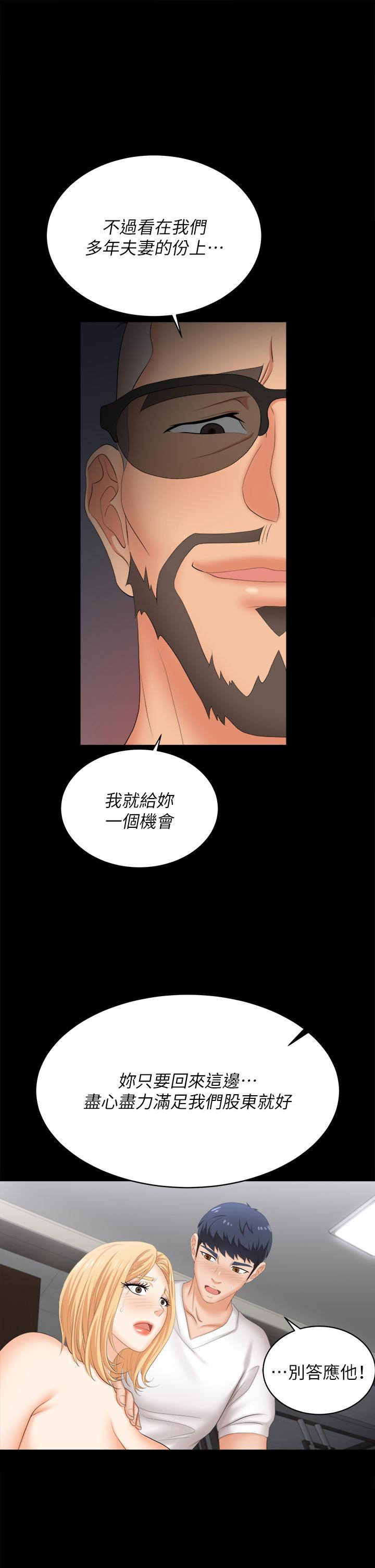 交换游戏第85话-服务股东
