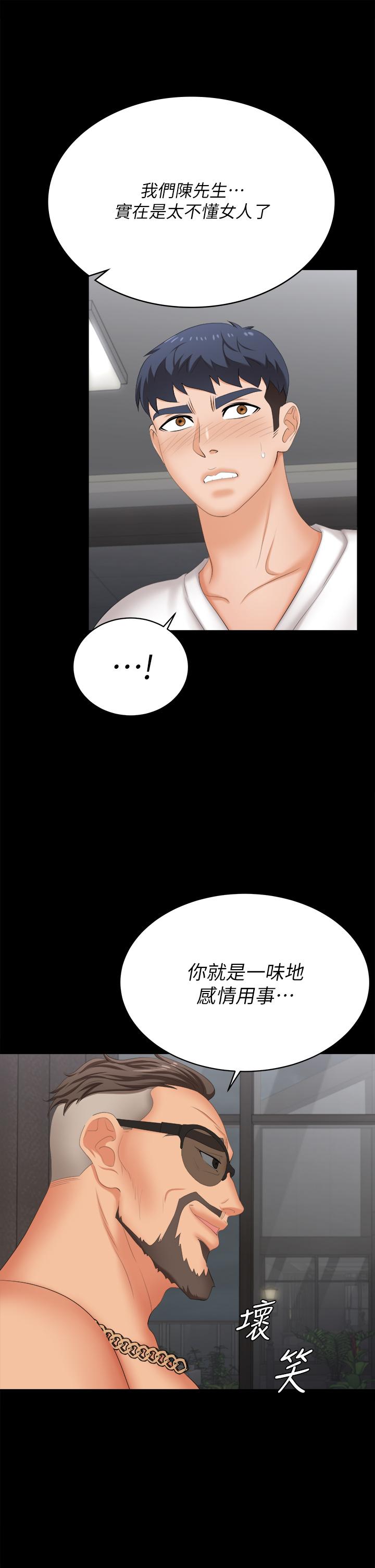 交换游戏第85话-服务股东