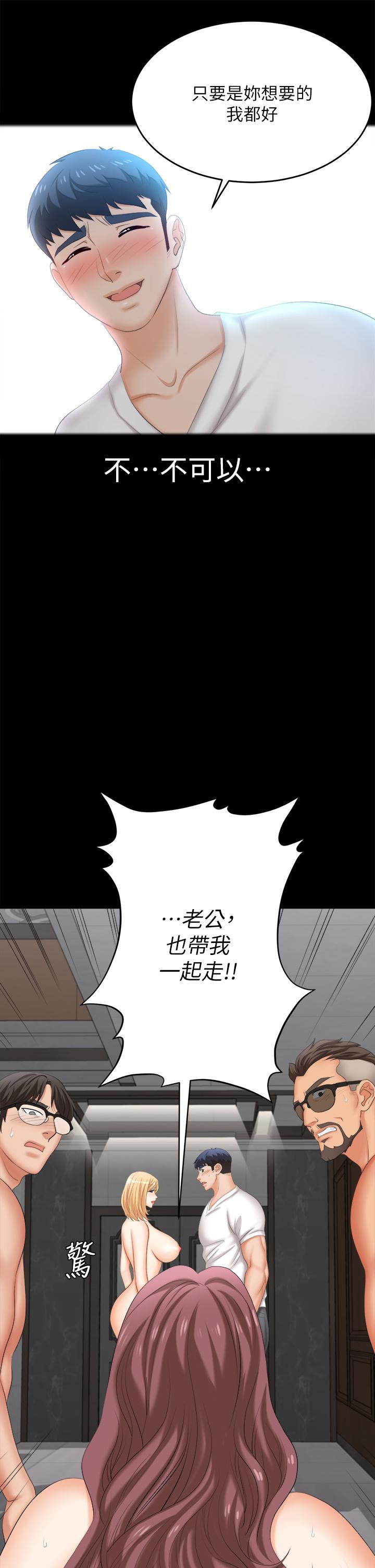 交换游戏第85话-服务股东