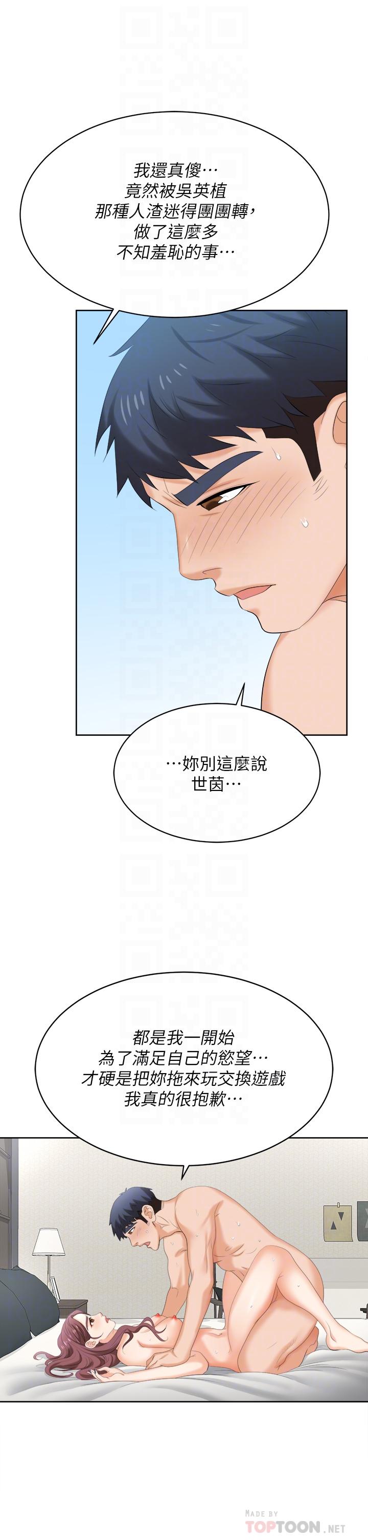 交换游戏第86话_最终话-新王登基