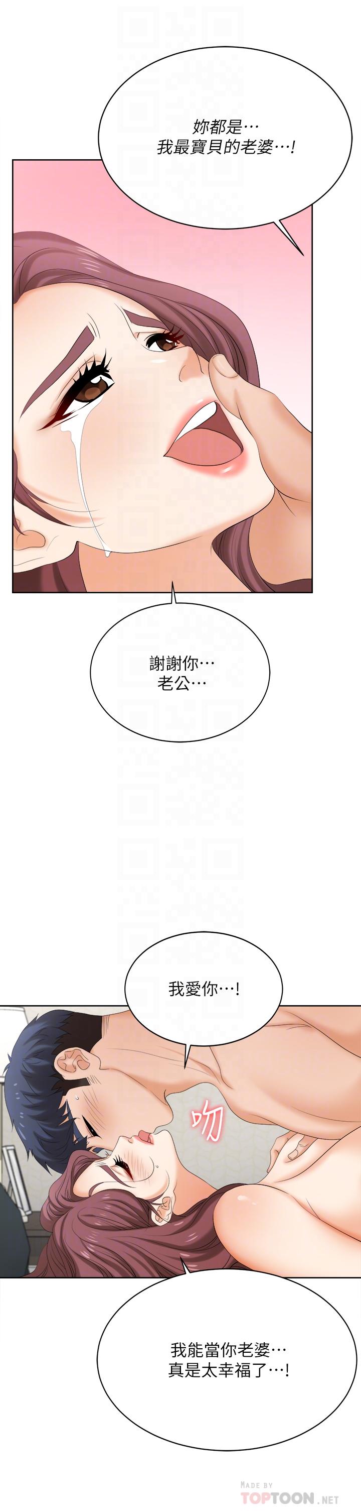 交换游戏第86话_最终话-新王登基