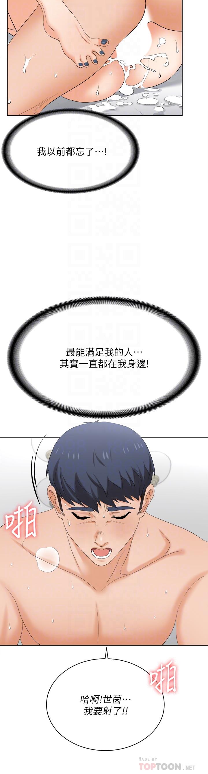 交换游戏第86话_最终话-新王登基