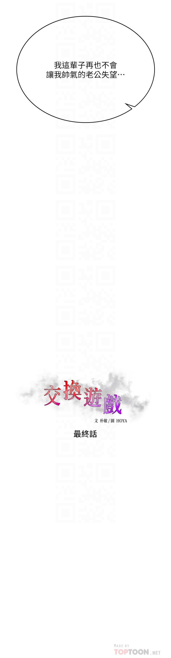 交换游戏第86话_最终话-新王登基