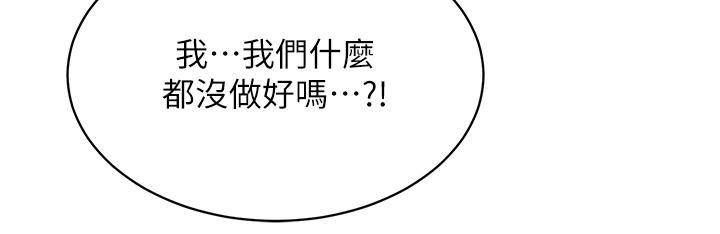 交换游戏第86话_最终话-新王登基