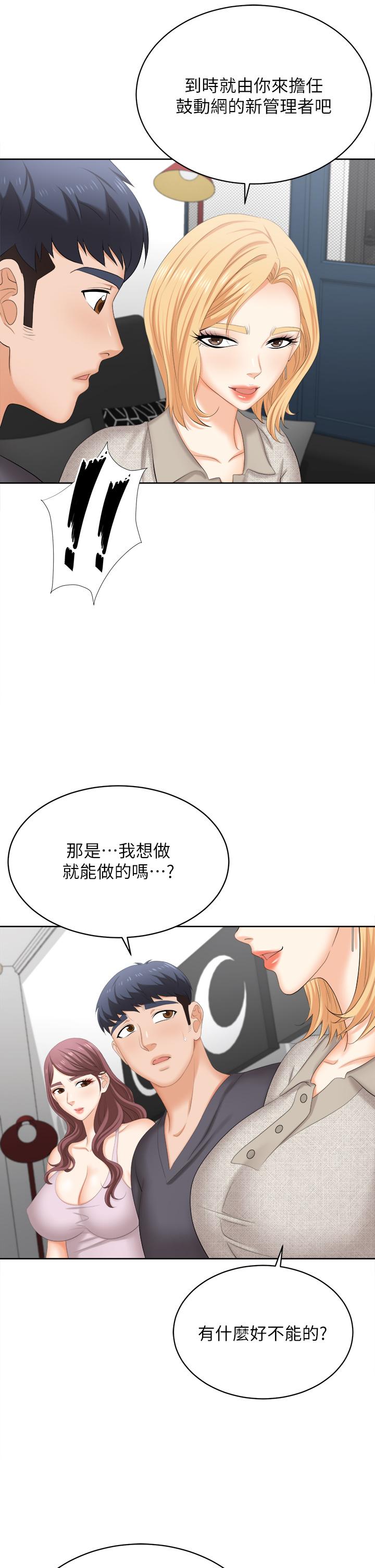 交换游戏第86话_最终话-新王登基