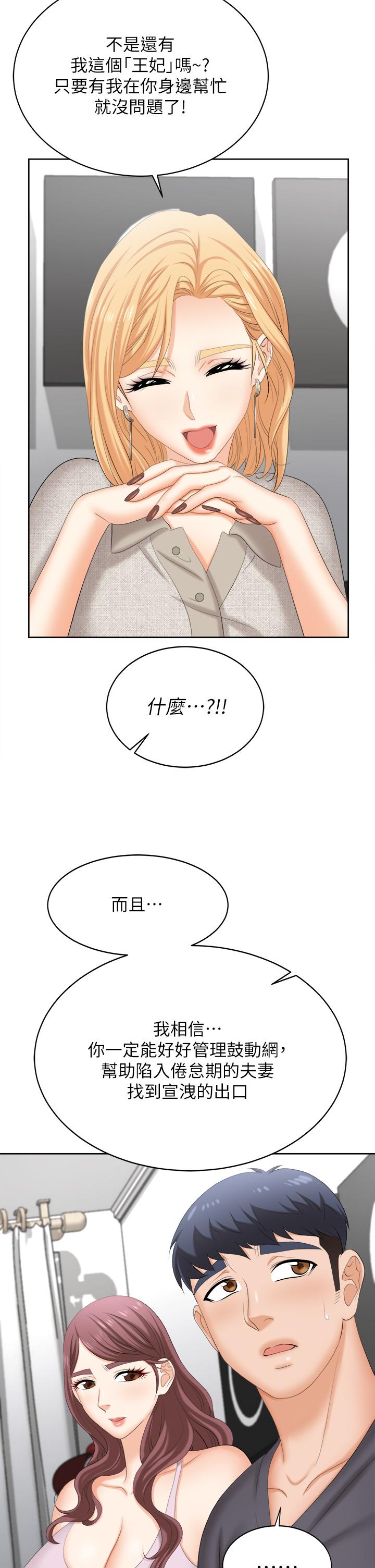 交换游戏第86话_最终话-新王登基